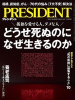 PRESIDENT プレジデント